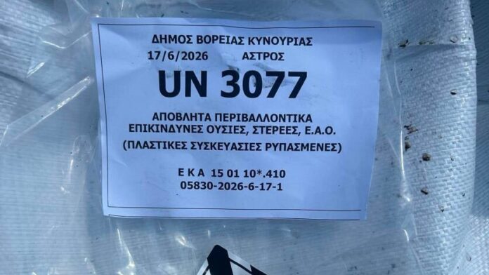 Δ. Βόρειας Κυνουρίας: Απομάκρυνση 1 τόνου συσκευασιών φυτοπροστατευτικών