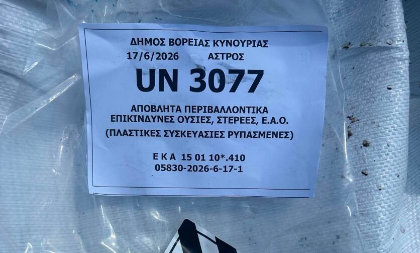 Δ. Βόρειας Κυνουρίας: Απομάκρυνση 1 τόνου συσκευασιών φυτοπροστατευτικών