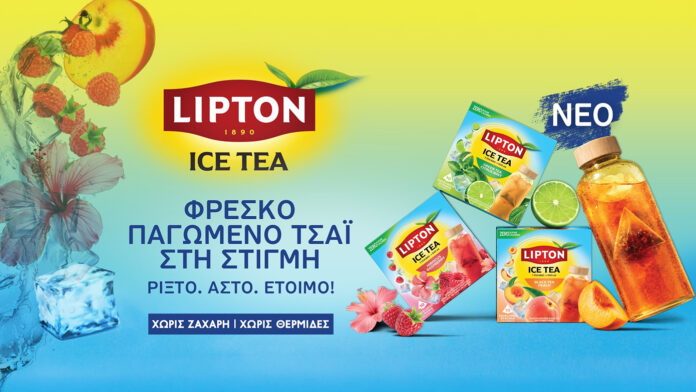 Ρίξτο. Άστο. Έτοιμο! Φρέσκο παγωμένο τσάι στη στιγμή
