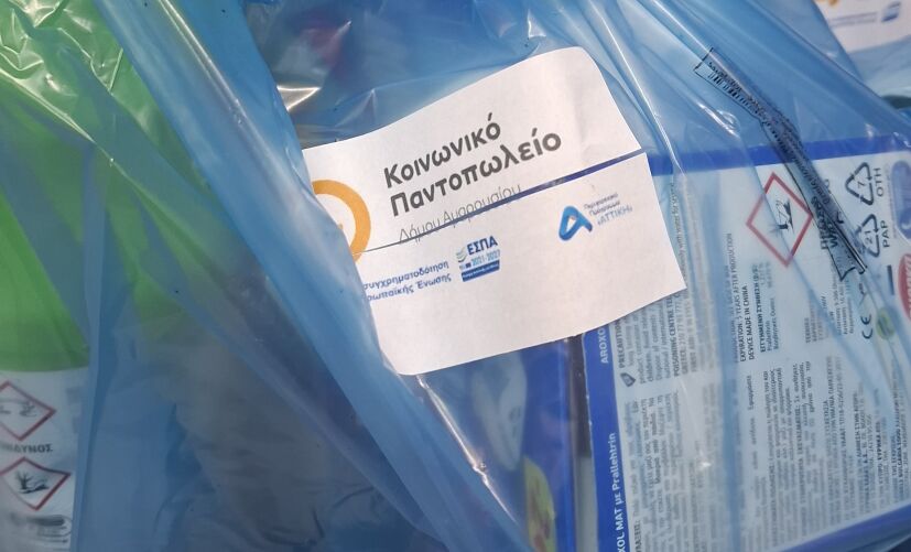 Δ. Αμαρουσίου: Ολοκληρώθηκε η διανομή ειδών πρώτης ανάγκης από το Κοινωνικό Παντοπωλείο
