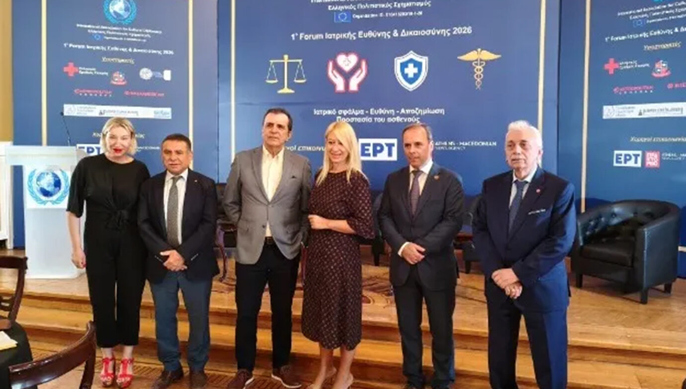 1ο Φόρουμ Ιατρικής Ευθύνης και Δικαιοσύνης 2026: Ιατρική Κοινότητα, Δικαιοσύνη και Θεσμοί σε κοινό διάλογο για ένα ασφαλέστερο σύστημα υγείας
