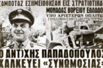 Σαν σήμερα 11 Ιουνίου: Η «δολιοφθορά στον Έβρο» – Η ζάχαρη στα ρεζερβουάρ και η κατάρρευση της σκευωρίας