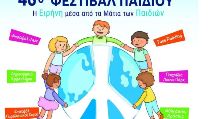 Πλήθος εκδηλώσεων στο 46ο Φεστιβάλ Παιδιού του Δήμου Λυκόβρυσης-Πεύκης
