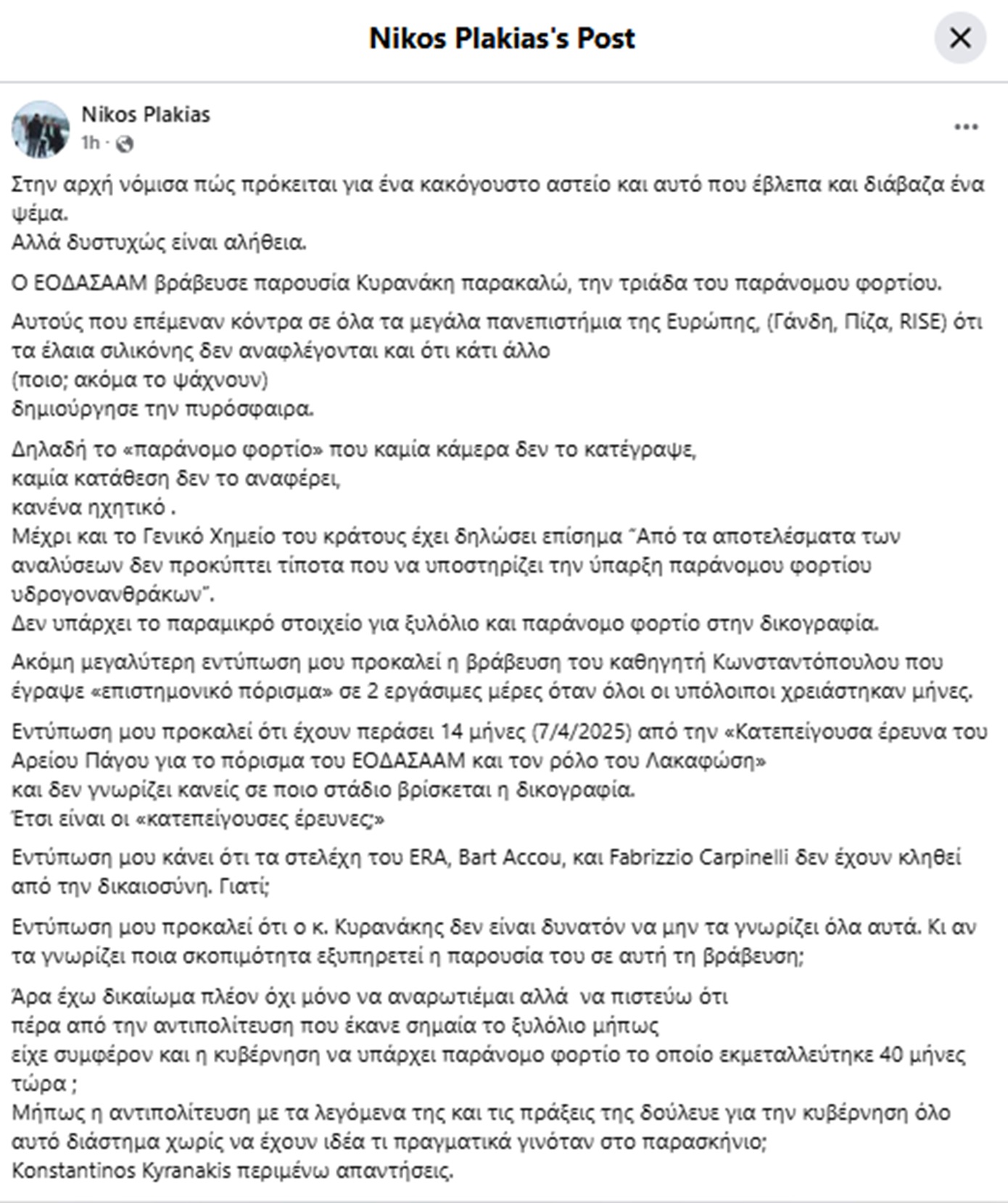 Οργή Πλακιά για τις βραβεύσεις της ομάδας που προώθησε τη θεωρία περί ύπαρξης παράνομου φορτίου: «Περιμένω απαντήσεις»