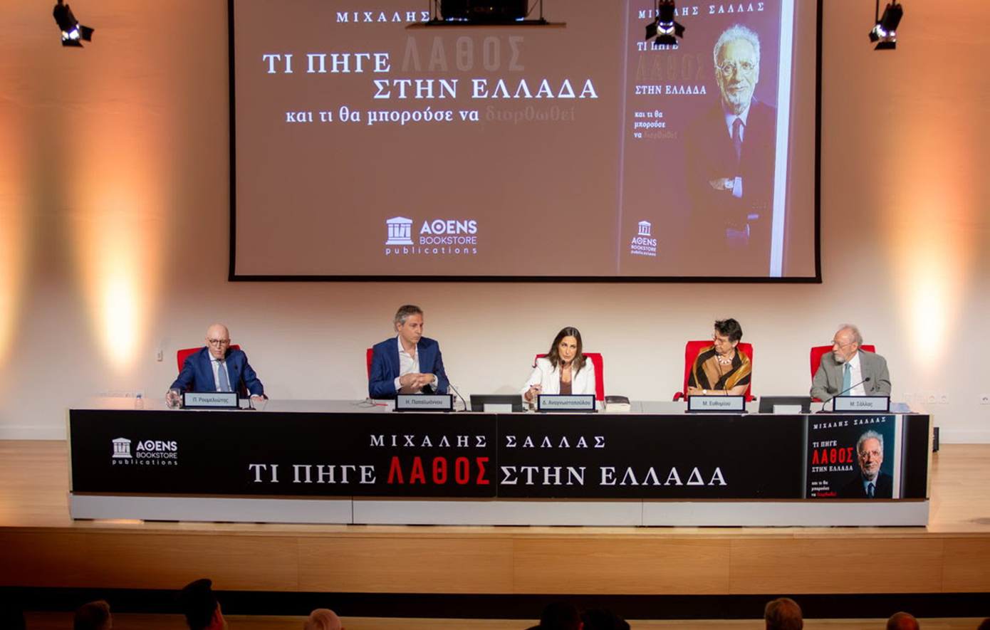 Το νέο βιβλίο του Μιχάλη Σάλλα: «Τι πήγε λάθος στην Ελλάδα και τι θα μπορούσε να διορθωθεί»