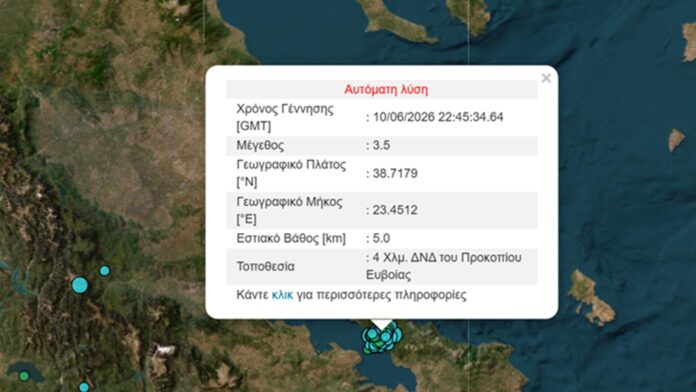 Δύο διαδοχικοί σεισμοί στην ίδια περιοχή της Εύβοιας μέσα στη νύχτα