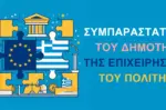 Συμπαραστάτης του δημότη στο Δήμο Πυλαίας – Χορτιάτη: δύο χρόνια λειτουργίας
