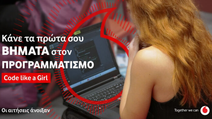 Code Like a Girl: Άνοιξαν οι δηλώσεις συμμετοχής για τον 10ο κύκλο του προγράμματος
