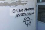 Σχολεία του Βόλου γέμισαν με φασιστικά συνθήματα