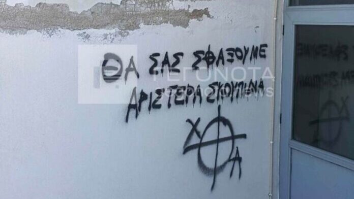 Σχολεία του Βόλου γέμισαν με φασιστικά συνθήματα