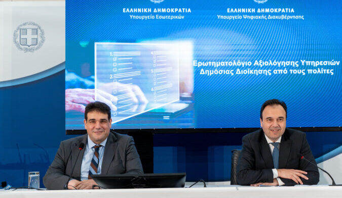 axiologisi.ypes.gov.gr: Έναρξη δεύτερου κύκλου αξιολόγησης υπηρεσιών Δημόσιας Διοίκησης