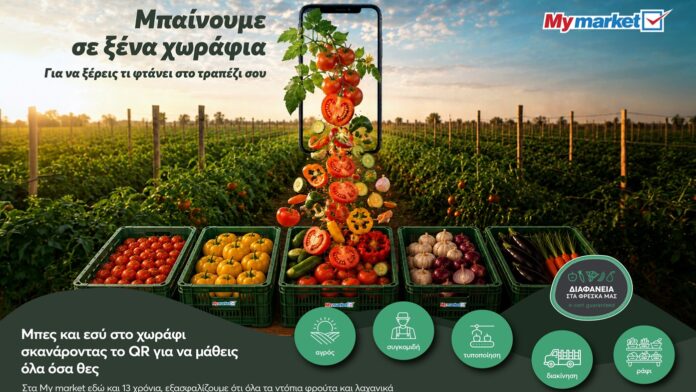 My market: τι βάζεις στο τραπέζι σου;