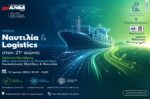 Ανώτερες Σχολές ΑΛΦΑ Πειραιά: 11η Ναυτιλιακή Ημερίδα εν πλω.. στο FESTOS PALACE