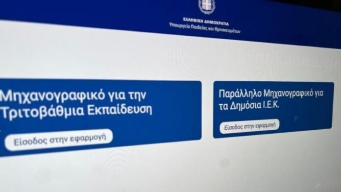 Μηχανογραφικό 2026: Όσα πρέπει να γνωρίζετε για την υποβολή του