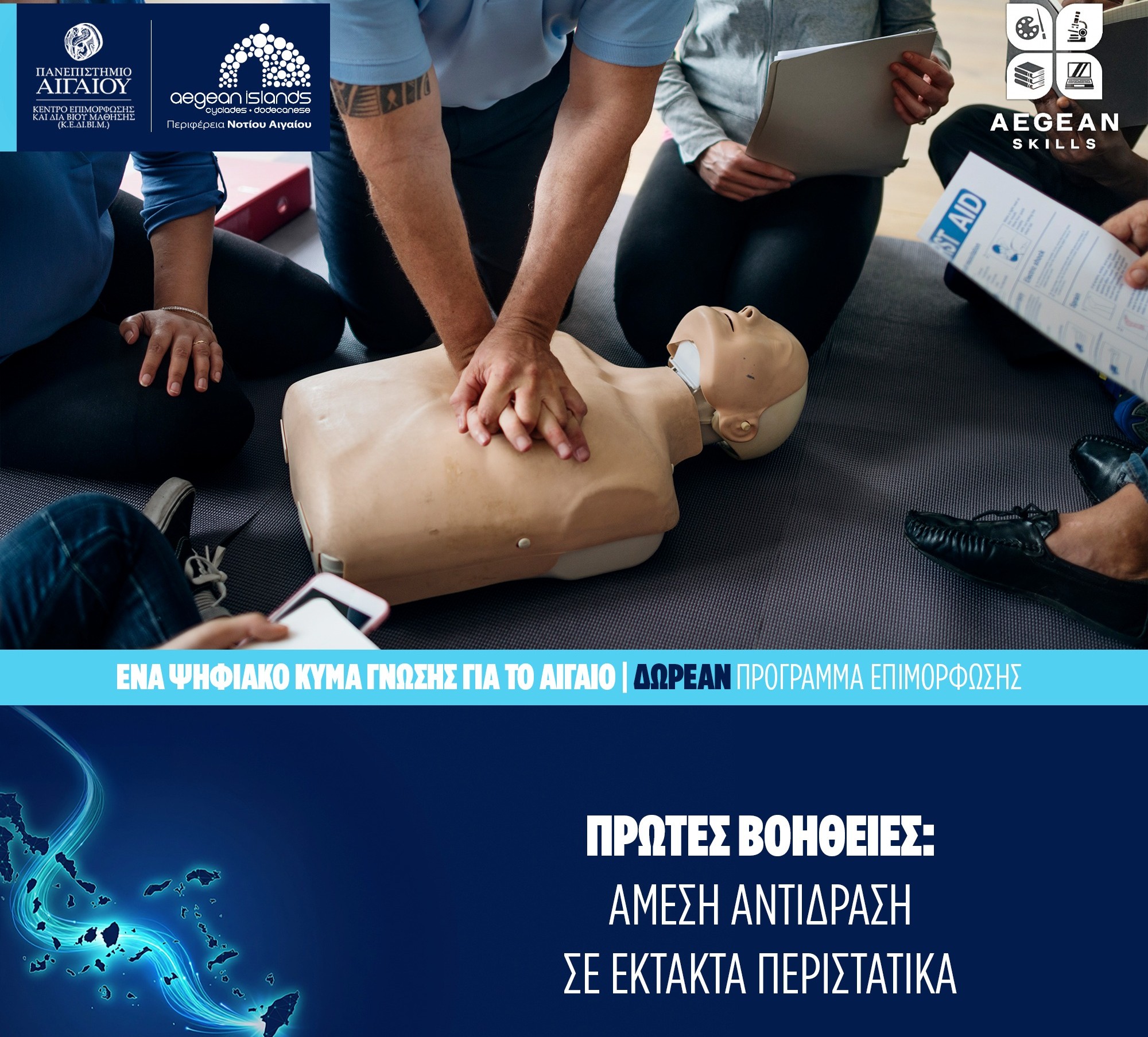 AEGEAN SKILLS: Νέες δράσεις τον Ιούλιο στο Νότιο Αιγαίο