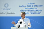 Κυριάκος Μητσοτάκης εγκαινίασε το πλήρως ανακαινισμένο Παίδων Πεντέλης: «Υλοποιήσαμε την προεκλογική μας δέσμευση»