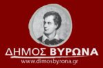 Δήμος Βύρωνα: Νέα σύνθεση του Προεδρείου του Δ.Σ.