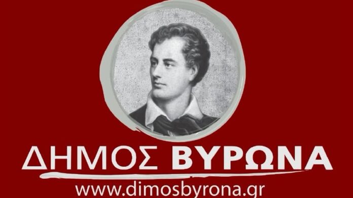 Δήμος Βύρωνα: Νέα σύνθεση του Προεδρείου του Δ.Σ.