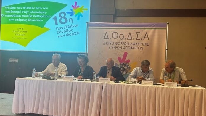 18η Πανελλήνια Σύνοδος των ΦοΔΣΑ με τον Δήμαρχο Λευκάδας