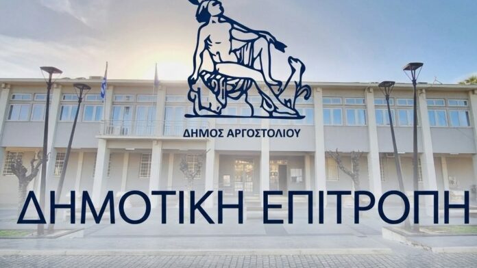 Δήμος Αργοστολίου: Νέο Προεδρείο και Δημοτική Επιτροπή