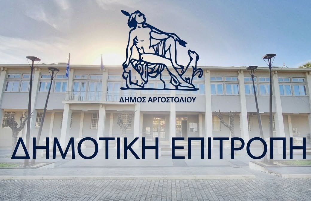 Δήμος Αργοστολίου: Νέο Προεδρείο και Δημοτική Επιτροπή