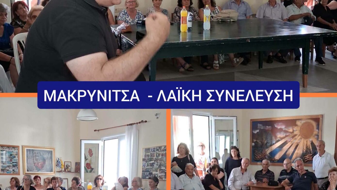 Δήμαρχος Σιντικής σε επίσκεψη εργασίας στη Μακρυνίτσα