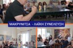 Δήμαρχος Σιντικής σε επίσκεψη εργασίας στη Μακρυνίτσα
