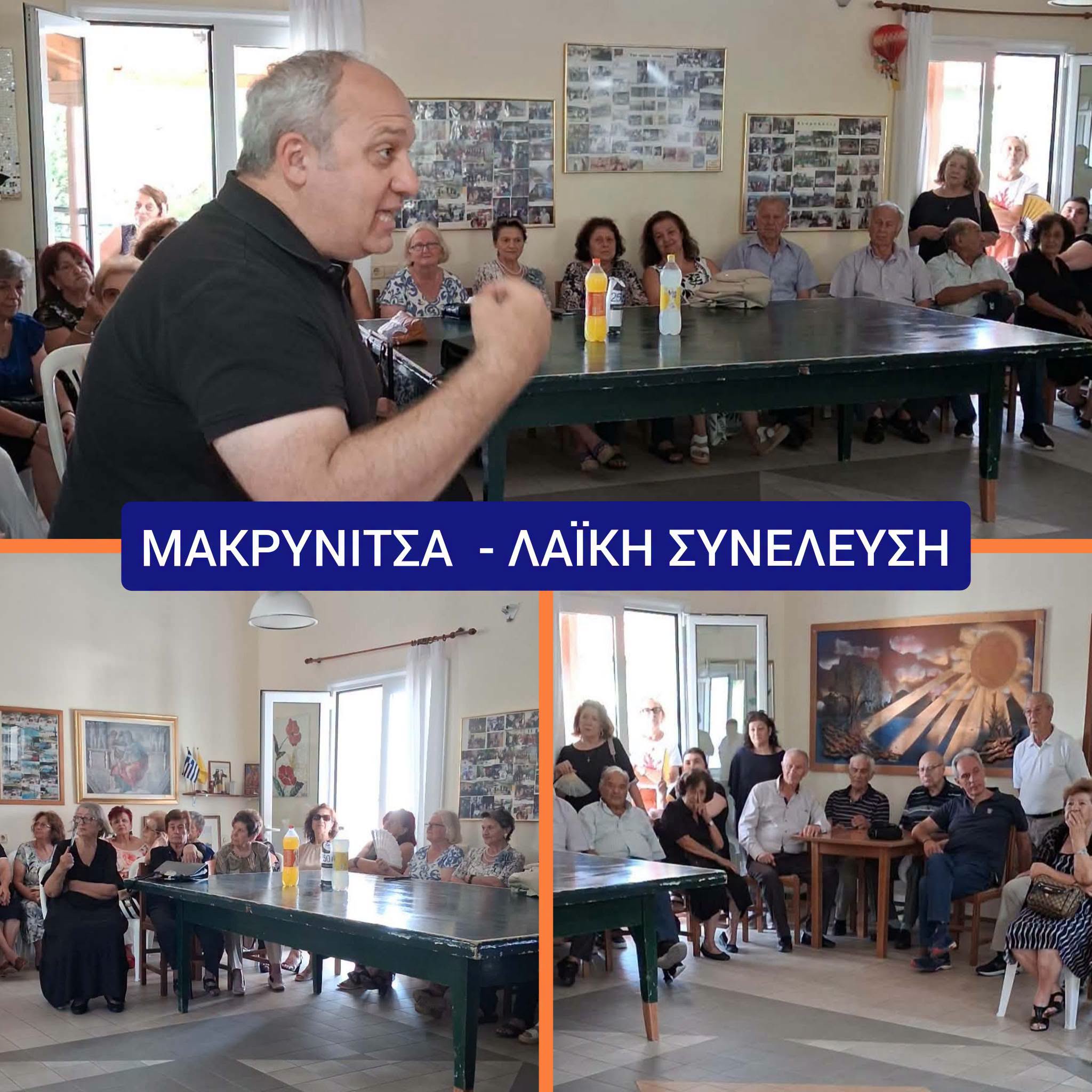Δήμαρχος Σιντικής σε επίσκεψη εργασίας στη Μακρυνίτσα