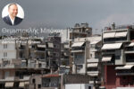 Φοιτητική Στέγη στην Αθήνα: Αυξάνονται τα ενοίκια, μειώνονται οι επιλογές