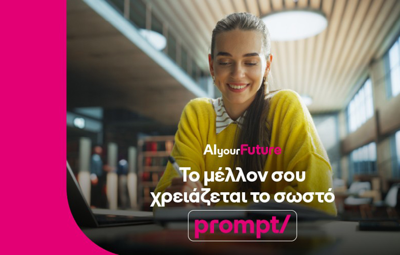 Η COSMOTE TELEKOM επενδύει σε μεταπτυχιακές σπουδές στην τεχνητή νοημοσύνη