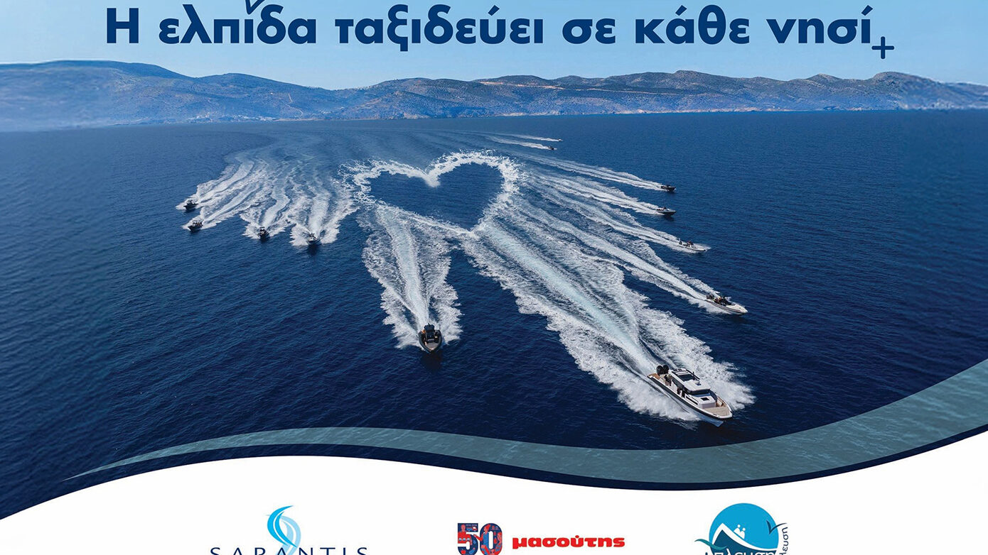 Όμιλος Σαράντη και Μασούτης στηρίζουν με τη Σύμπλευση τα σχολεία των ακριτικών νησιών