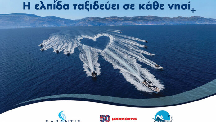 Όμιλος Σαράντη και Μασούτης στηρίζουν με τη Σύμπλευση τα σχολεία των ακριτικών νησιών
