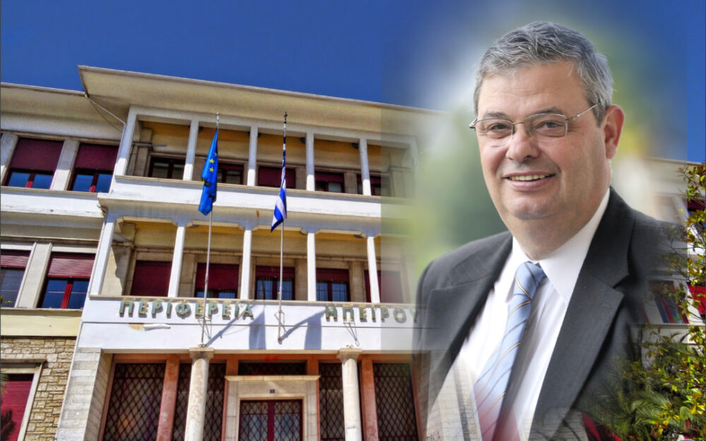 Π. Ηπείρου: Ορισμός Εντεταλμένου Περιφερειακού Συμβούλου