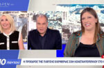 Ζωή Κωνσταντοπούλου για Μίνα Καραμήτρου: Η αντίδραση του Νίκου Στραβελάκη για το «Στενοχωριέμαι που φεύγει»