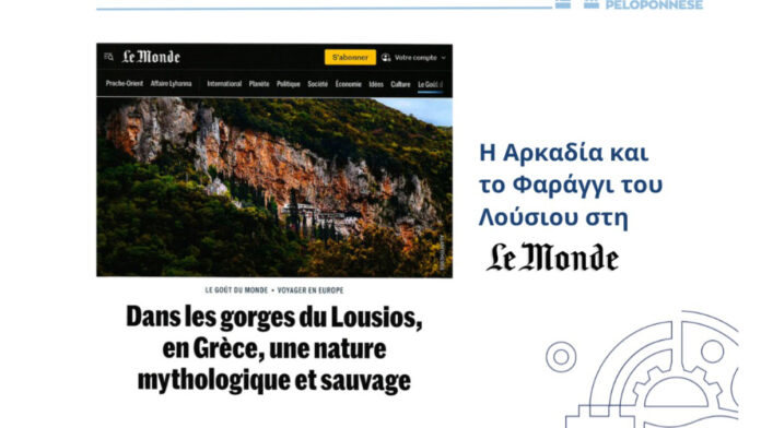 Αρκαδία και το Φαράγγι του Λούσιου στη Le Monde: η Περιφέρεια Πελοποννήσου ελ.
