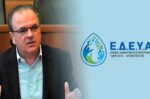 ΕΔΕΥΑ: ΜΜΕ δεν σέβονται το ρόλο τους και διαστρεβλώνουν την πραγματικότητα