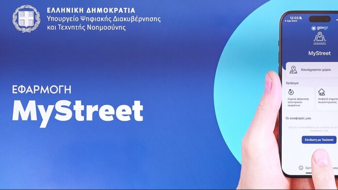 MyStreet: Νέα ψηφιακά εργαλεία για τα ΑμεΑ και την προστασία του δημόσιου χώρου