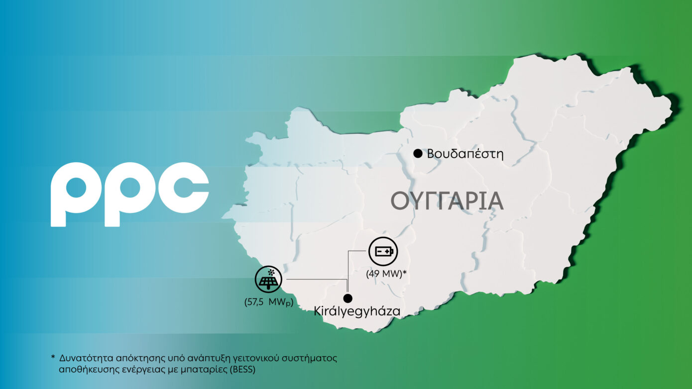 ΔΕΗ: Είσοδος στην Ουγγαρία με φωτοβολταϊκό πάρκο και σχέδιο αποθήκευσης ενέργειας