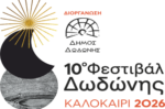 Το 10ο Φεστιβάλ Δωδώνης ξεκινά στις 26 Ιουλίου