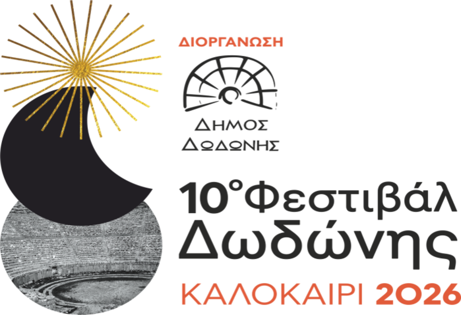 Το 10ο Φεστιβάλ Δωδώνης ξεκινά στις 26 Ιουλίου