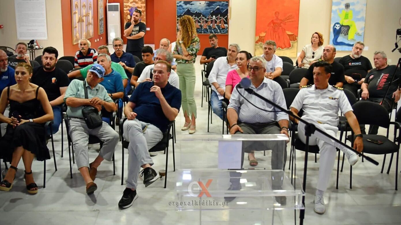 Δ.Αριστοτέλη: Ολοκληρώθηκε η διημερίδα για τον στρατηγικό σχεδιασμό λιμενικών υποδομών