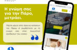 Έρευνα τουρισμού του Re-imagine Paros ανοιχτή σε όλους τους κατοίκους της Πάρου