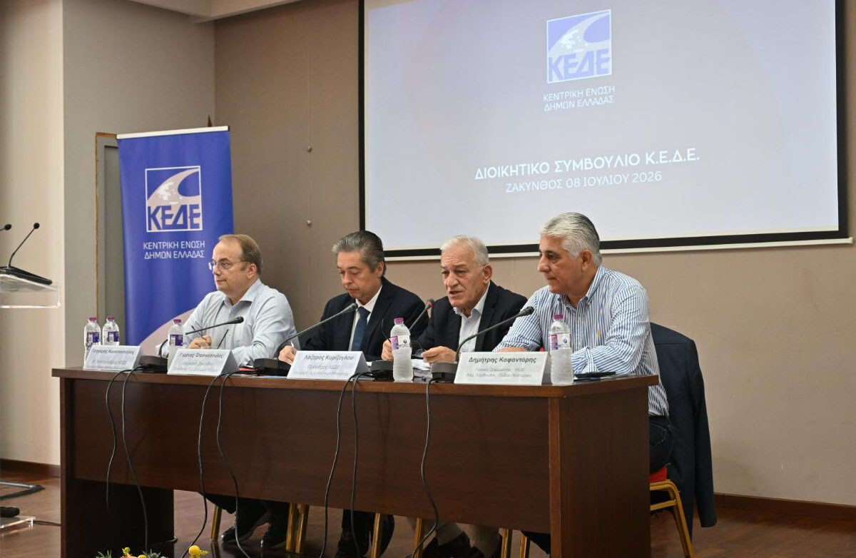 ΚΕΔΕ από τη Ζάκυνθο: ισχυρό μήνυμα για αποκέντρωση, θεσμική αυτοτέλεια και ενίσχυση των Δήμων