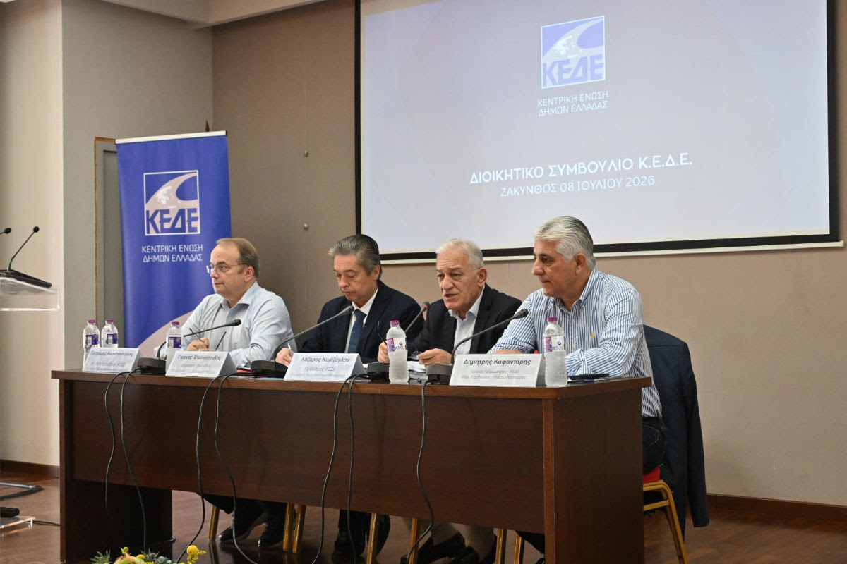 ΚΕΔΕ από τη Ζάκυνθο: ισχυρό μήνυμα για αποκέντρωση, θεσμική αυτοτέλεια και ενίσχυση των Δήμων