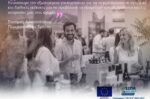 Περιφέρεια Κρήτης: Ένταξη στη δράση εξωστρέφειας με χρηματοδότηση 1,3 εκ. ευρώ για 36 επιχειρήσεις
