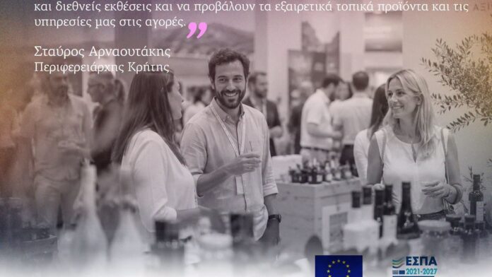 Περιφέρεια Κρήτης: Ένταξη στη δράση εξωστρέφειας με χρηματοδότηση 1,3 εκ. ευρώ για 36 επιχειρήσεις