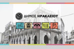 Δήμος Ηρακλείου: 19 νέες θέσεις εργασίας ΙΔΟΧ