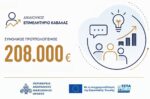 Δράσεις mentoring σε θέματα επιχειρηματικότητας και marketing στην Περιφέρεια Ανατολικής Μακεδονίας και Θράκης