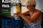 ΦΟΔΣΑ Ν.Αιγαίου: Στην Τήλο, ένα μπουκάλι δεν πετιέται, ξαναμπαίνει στο σύστημα