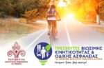 Περιφέρεια Ανατολικής Μακεδονίας και Θράκης: Συνεχίζεται η συστηματική προσπάθεια για ενίσχυση της Οδικής Ασφάλειας